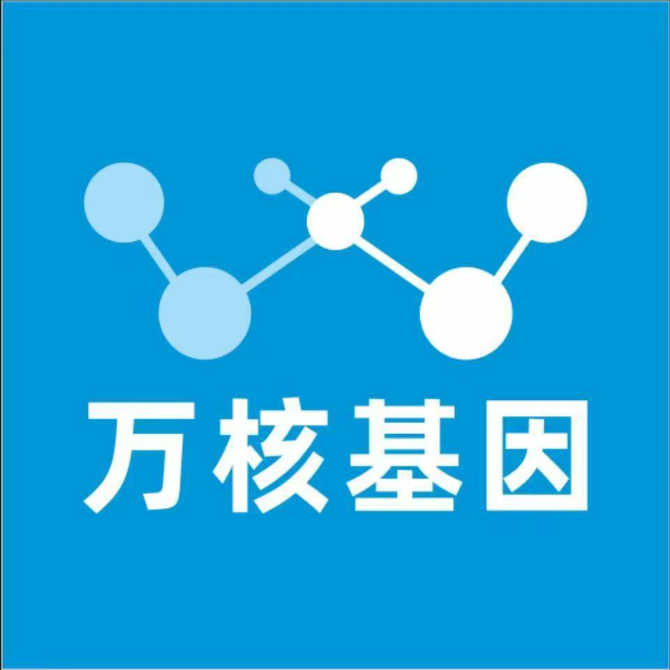 杭州临安万核基因检测咨询中心